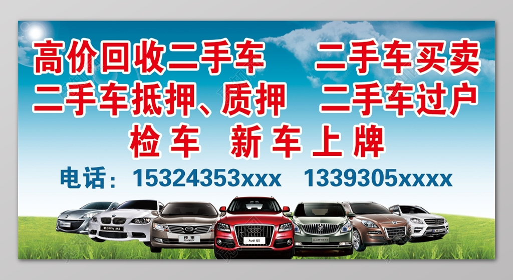 高价回收二手车 二手交易与新车服务一站式解决方案